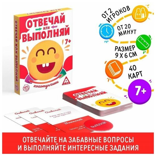 Карточная игра «Отвечай или Выполняй. Хохотунчики», 40 карт карточная игра отвечай или выполняй хохотунчики 40 карт