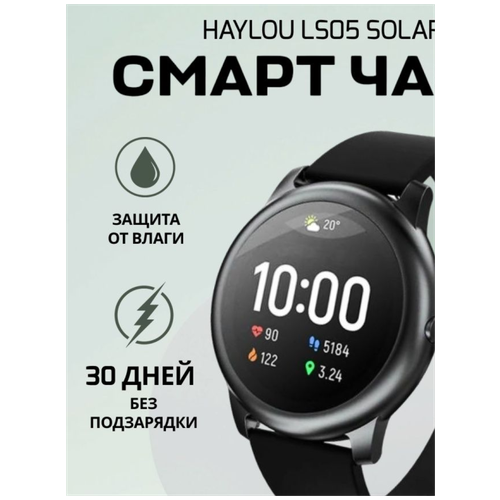 Часы Xiaomi Haylou Solar LS05 (RUS)