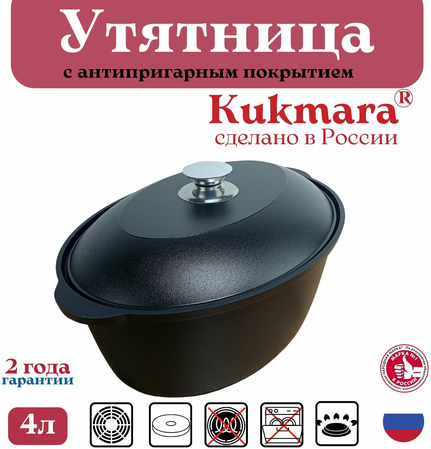 фото Утятница с крышкой для духовки литая алюминиевая Кукмара 4л