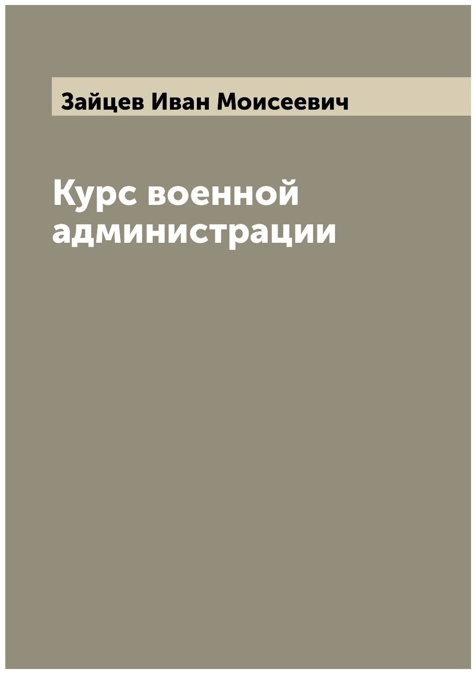 Курс военной администрации