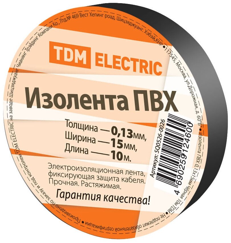 Изолента ПВХ 013*15мм Черная 10метров TDM