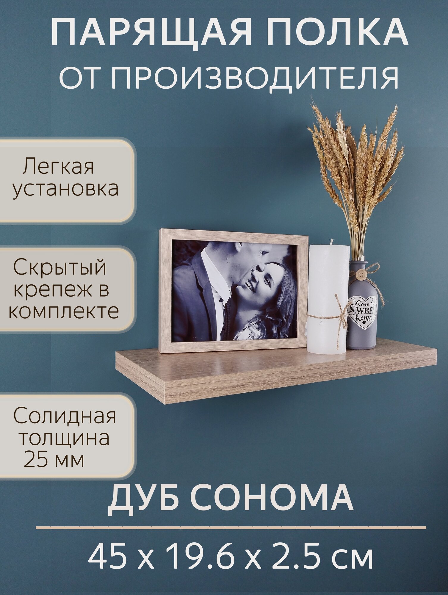 Полка настенная со скрытым креплением для спальни дуб сонома 45 см