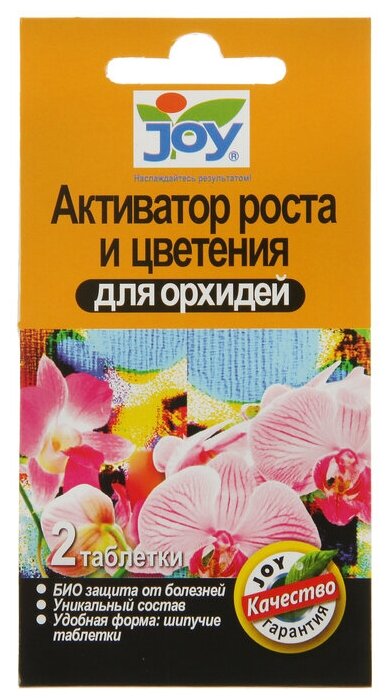 Активатор роста и цветения JOY, Для орхидей, шипучие таблетки, 2 шт.(2 шт.)