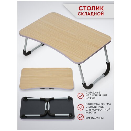 Столик складной 