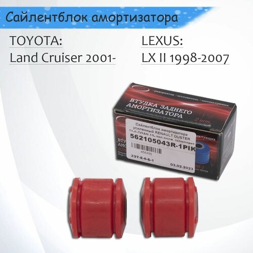 Сайлентблок амортизатора TOYOTA Land Cruiser 1988-, Hilux 2005-, Fortuner 2005-, FJ Cruiser 2006-, Dyna/Toyoace 2001- / LEXUS LX 1998-