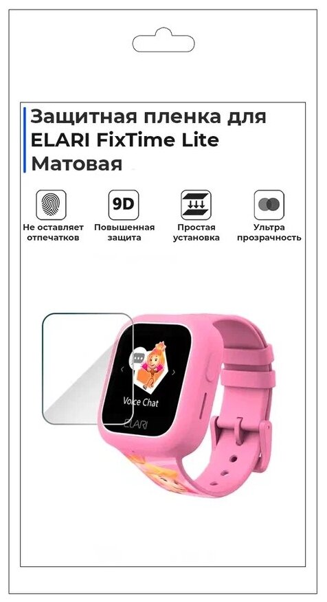 Гидрогелевая пленка для смарт-часов ELARI FixTime Lite, матовая, не стекло, защитная.