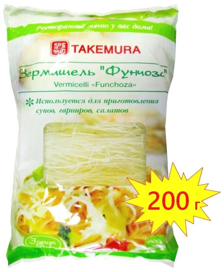 Вермишель Фунчоза TAKEMURA 200 г (Китай) - фотография № 1