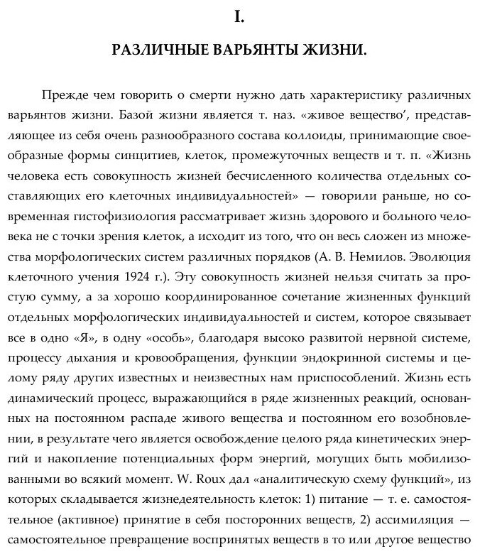 О смерти человека (введение в танатологию) - фото №8