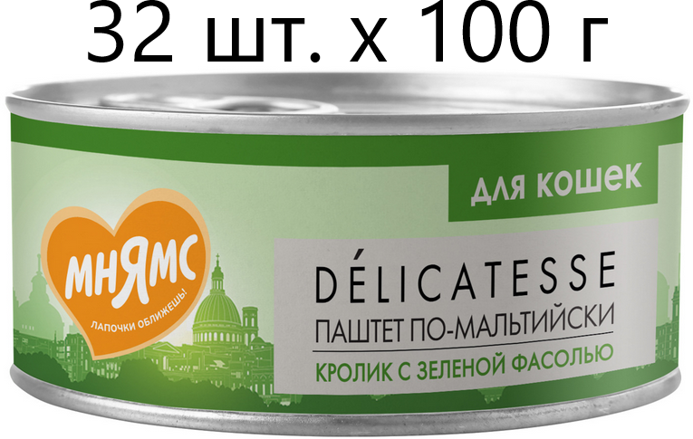 Влажный корм для кошек Мнямс Delicatesse Паштет по-мальтийски, кролик с зеленой фасолью, 32 шт. х 100 г (паштет)