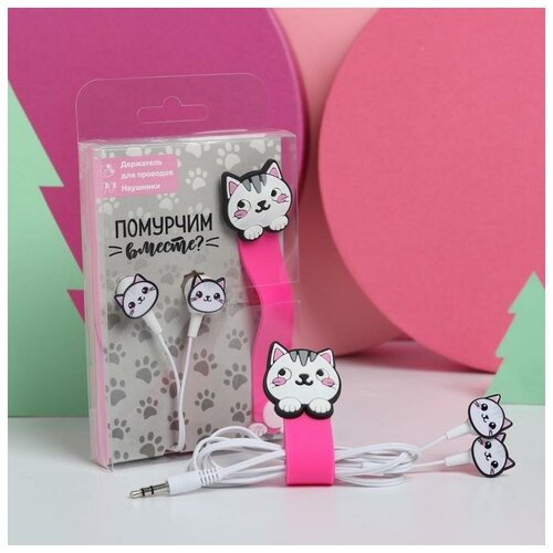 Набор держатель для проводов наушники Помурчим 125 х 85 см 35500₽