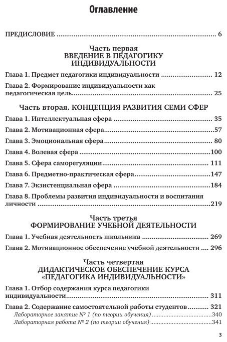 Педагогика индивидуальности 2-е изд. Учебник и практикум для бакалавриата и магистратуры - фото №4