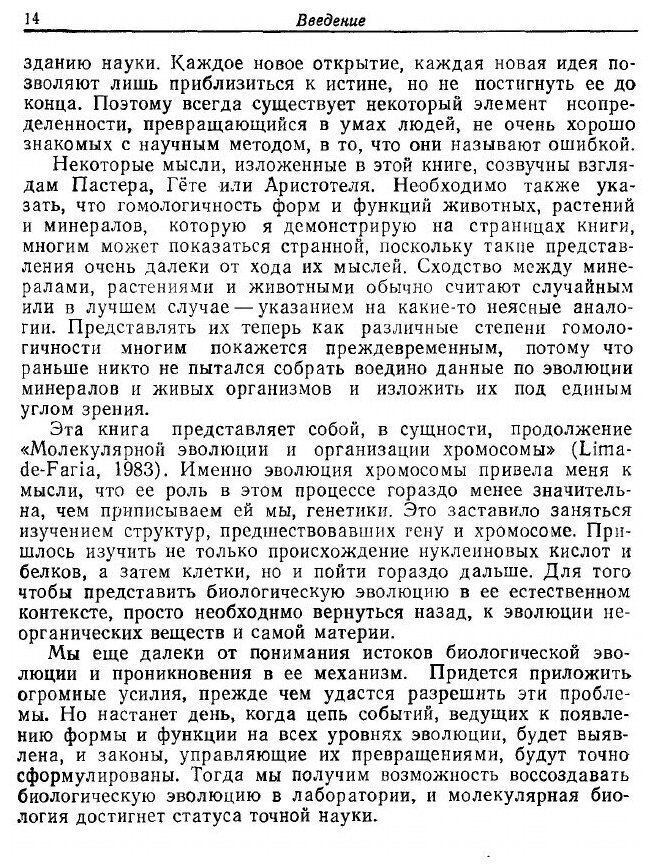 Книга Эволюция без отбора. Автоэволюция формы и функции - фото №9