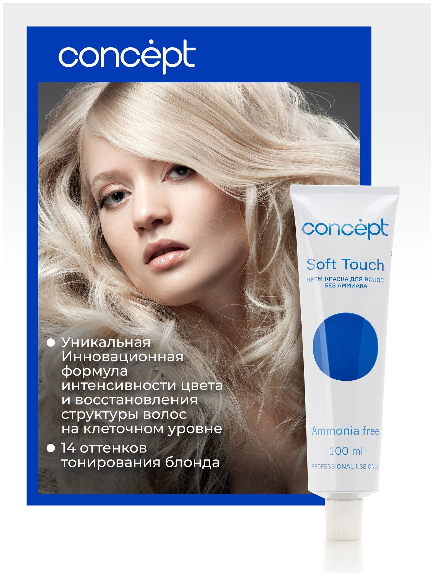 CONCEPT 6.0 крем-краска безаммиачная для волос, средний блондин / Soft Touch Medium Blond 100 мл - фото №7
