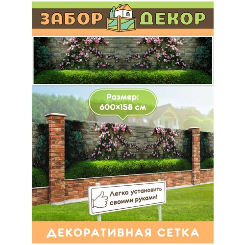 Фотосетка для забора 300х158см ЗД-0081