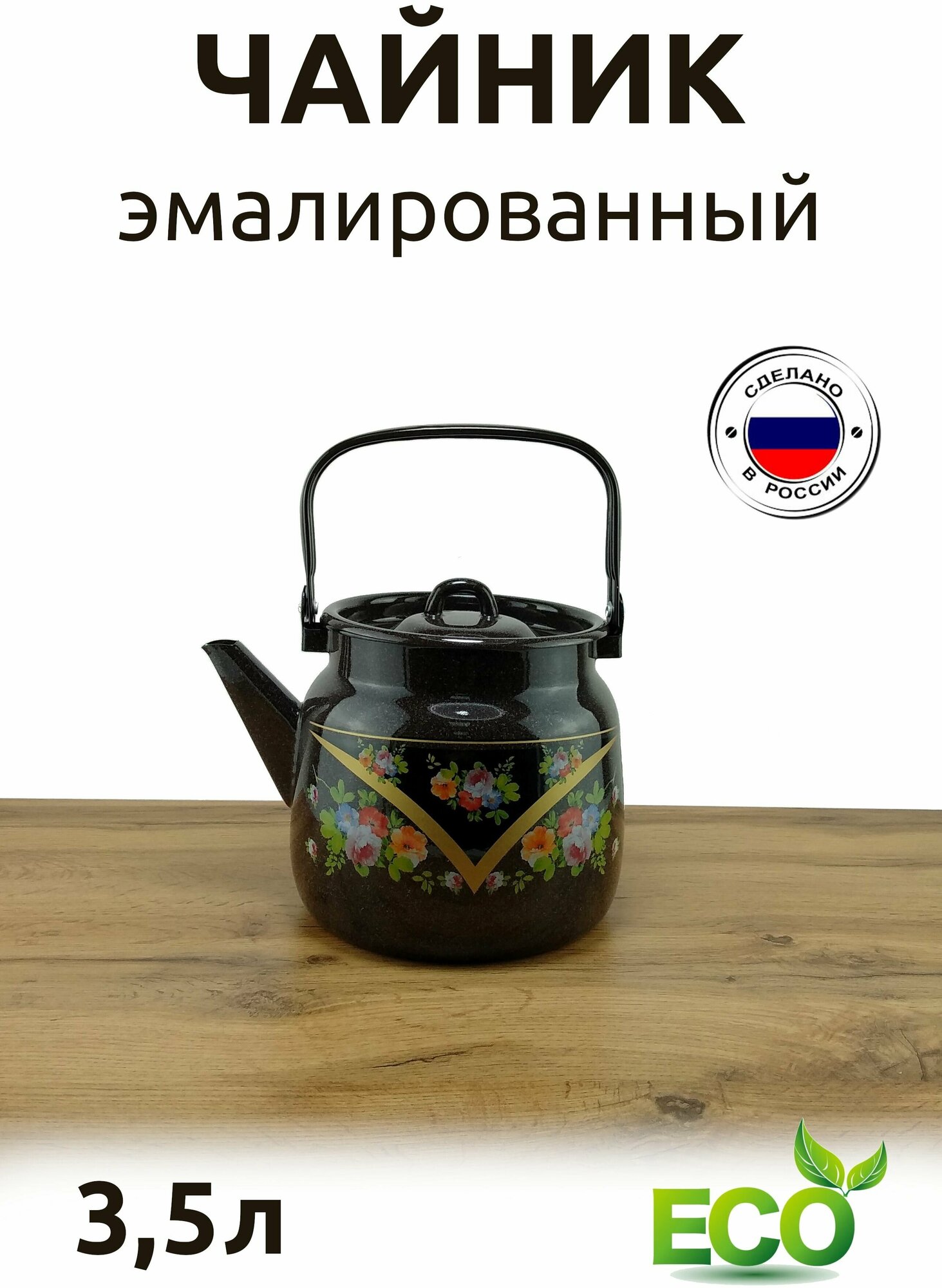Чайник эмалированный 3,5 литра с рисунком Гранит, для плиты, с подвижной ручкой, для чая, для кипячения