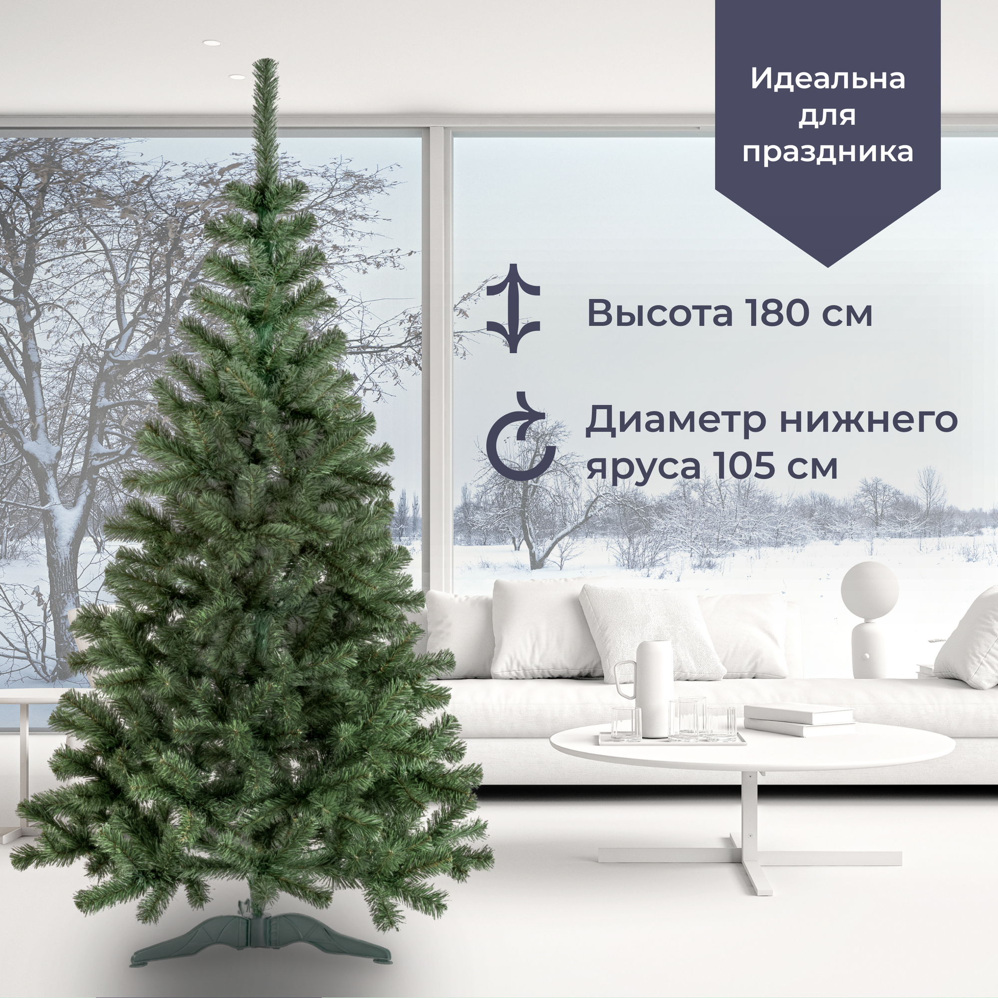 Искусственная елка, высота 180 см Homsly LEA-180, ПВХ, разборная
