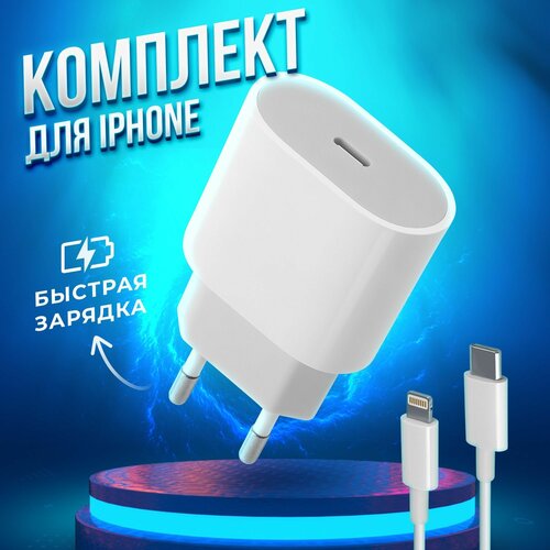 Сетевое зарядное устройство для телефона Defender UPC-31 USB-C/PD20W, зарядка для iphone с кабелем lightning в комплекте аккумулятор с встроенным портом usb type c digital tnp e6nh