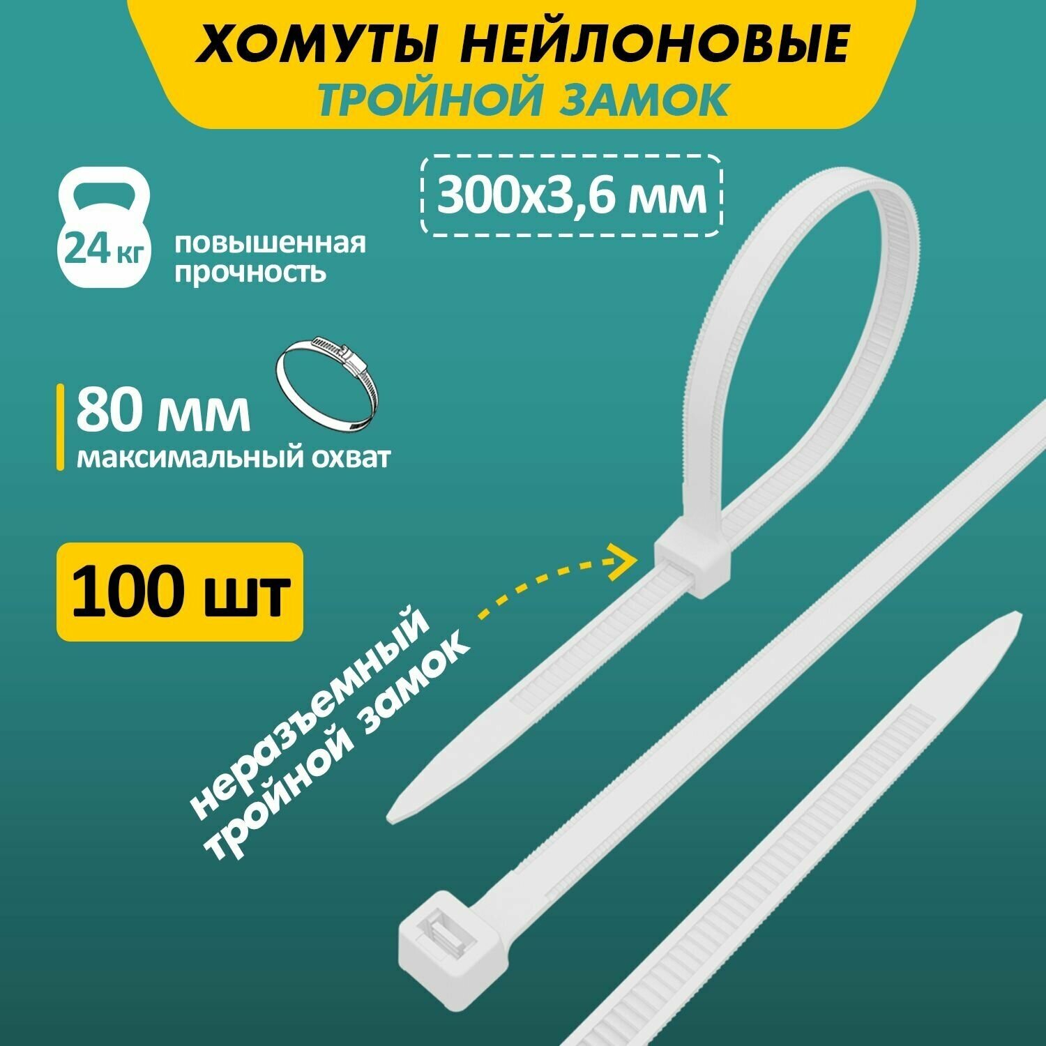 Стяжка кабельная REXANT 300х3,6 мм, 100 штук