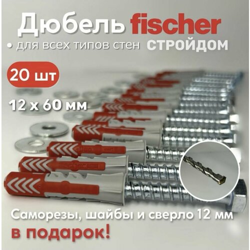 Дюбель универсальный Fischer DUOPOWER высокотехнологичный, 12x60 мм, 20 шт