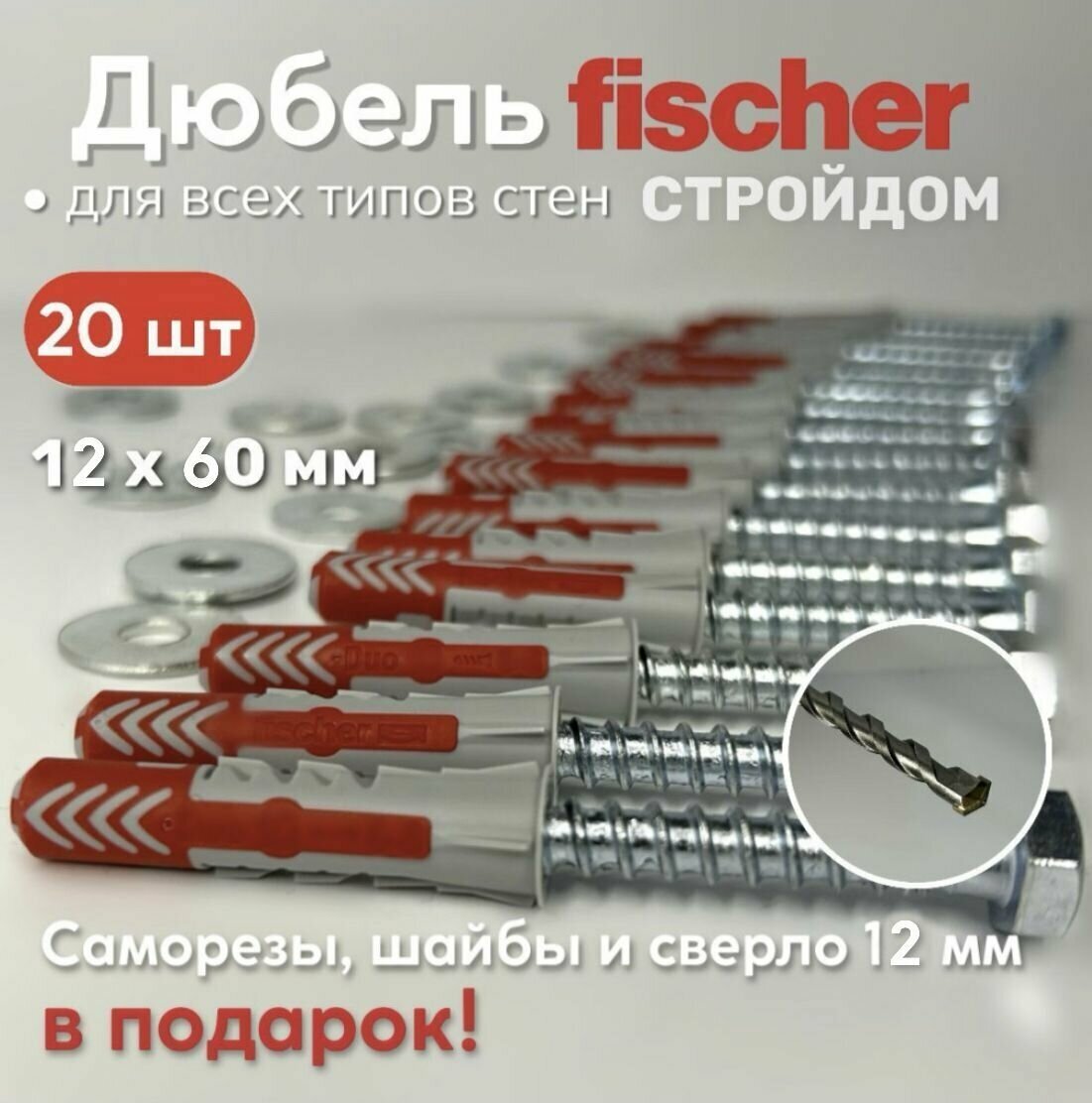 Дюбель универсальный Fischer DUOPOWER высокотехнологичный 12x60 мм 20 шт