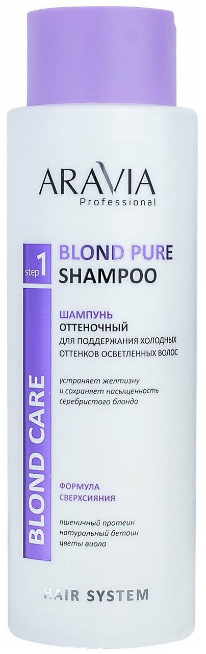 ARAVIA Шампунь оттеночный для поддержания холодных оттенков осветленных волос Blond Pure Shampoo 420 мл