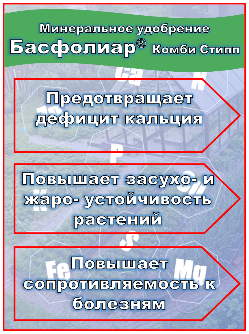 Удобрение Басфолиар Комби Стипп COMPO 20мл удобр+микроэл+азот+кальций - фотография № 3