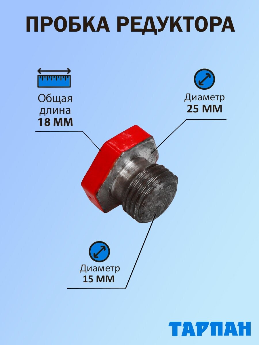 Пробка редуктора для мотокультиватора Тарпан