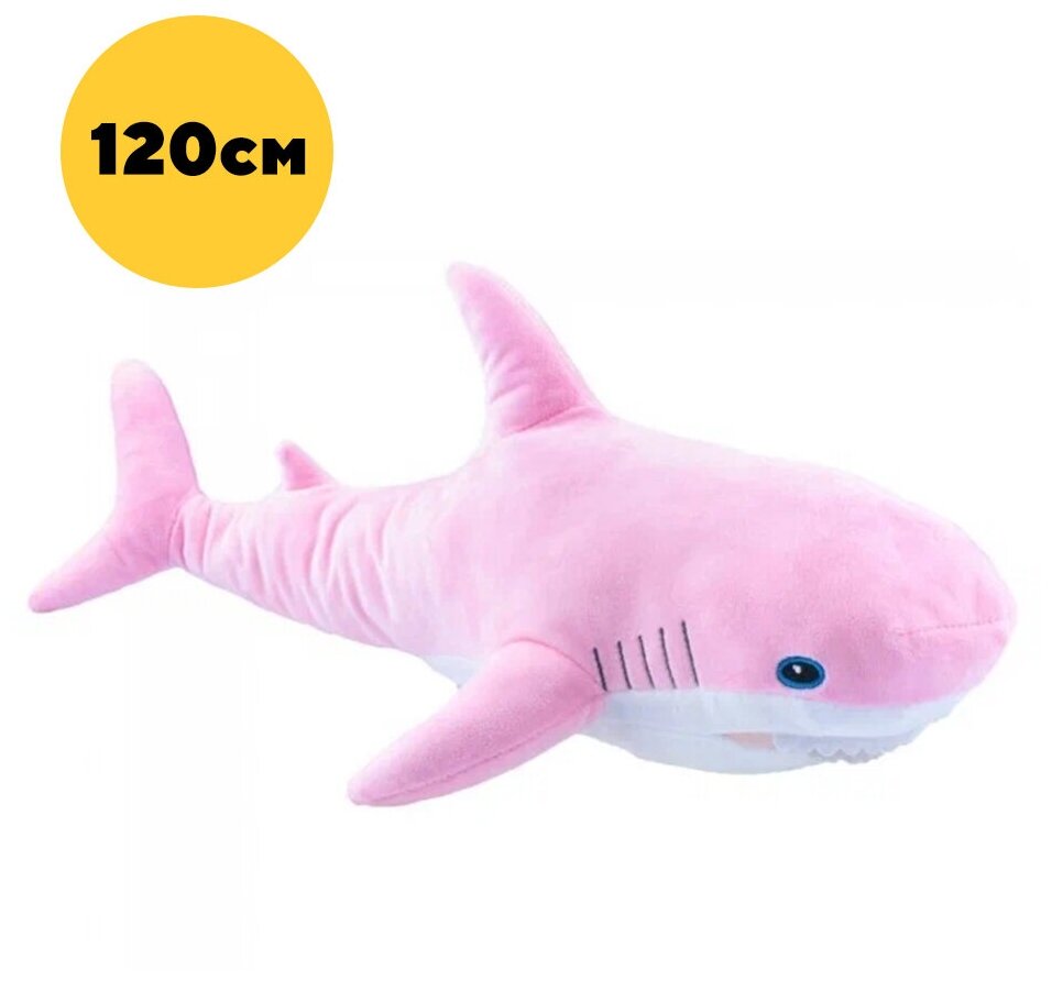 Мягкая игрушка Акула розовый, 120 см