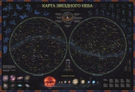 Глобен Настенная интерактивная карта Звездного неба 101х69 (ламинированная)