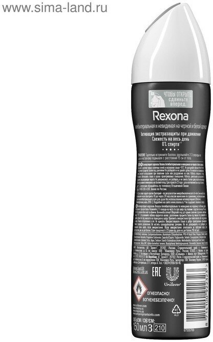 Антиперспирант Rexona MotionSense «Антибактериальный и невидимый на чёрном и белом», аэрозоль, 150 мл