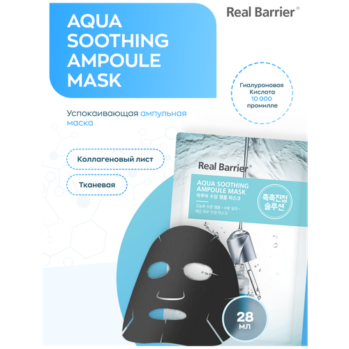 Real Barrier Тканевая ампульная маска для лица успокаивающая Aqua Soothing Ampoule Mask, 28 мл