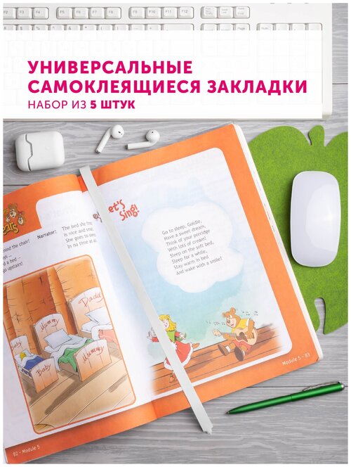 Набор из 5 закладок для книг из ПВХ FastMarket, длина 39 см, цвет белый