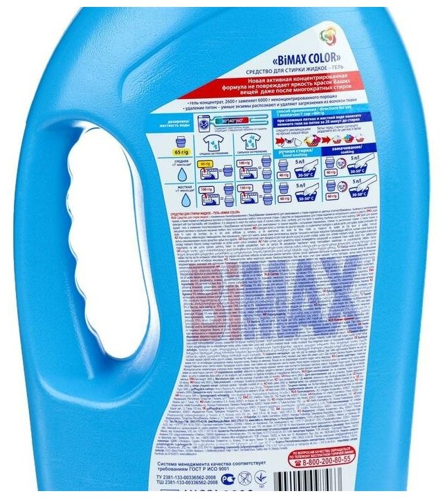 Гель для стирки Bimax Color, 4,8 кг - фото №13