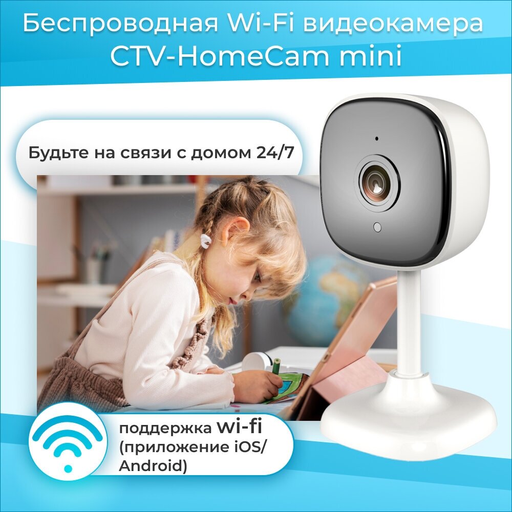 CTV-HomeCam mini Wi-Fi видеокамера с разрешением Full HD для квартиры, дома, видеоняня - фотография № 10