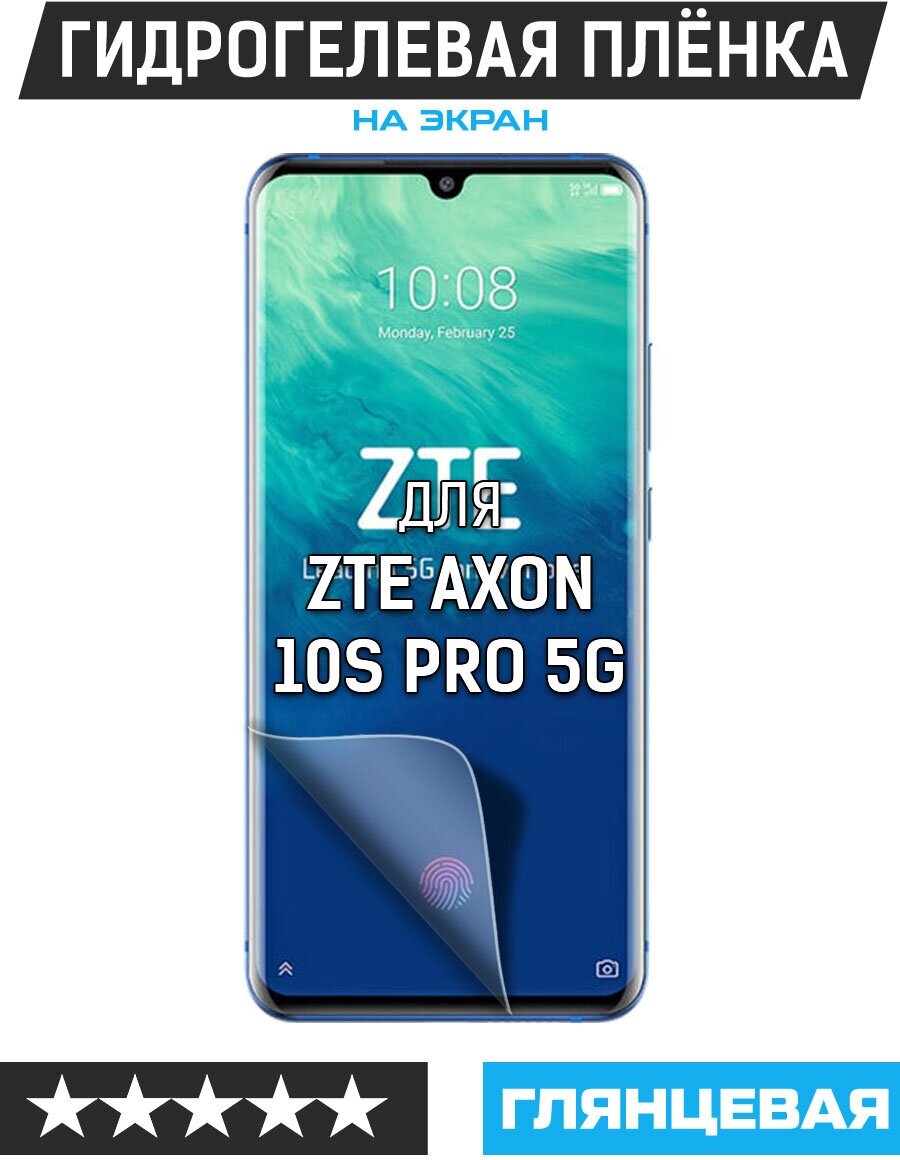 Пленка защитная гидрогелевая Krutoff для ZTE Axon 10S Pro 5G