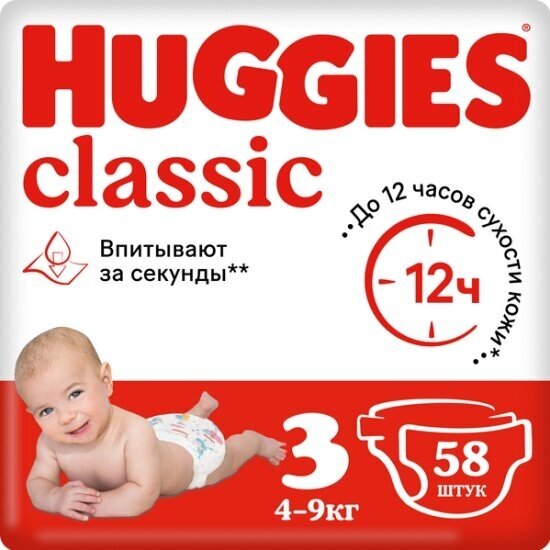 Подгузники Huggies Classic (Хаггис Классик) 3 (4-9 кг) 58 шт
