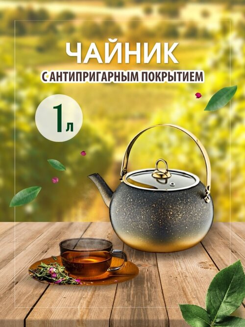 Чайник для всех типов плит 1 л, O.M.S. Collection, золотистого цвета