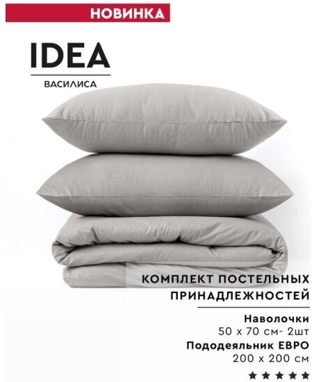 Евро комплект постельного белья Василиса IDEA перкаль 50х70 Кварц