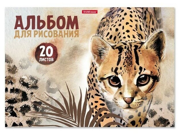 Альбом для рисования А4, 20 листов . на клею ."Wild Cat" .