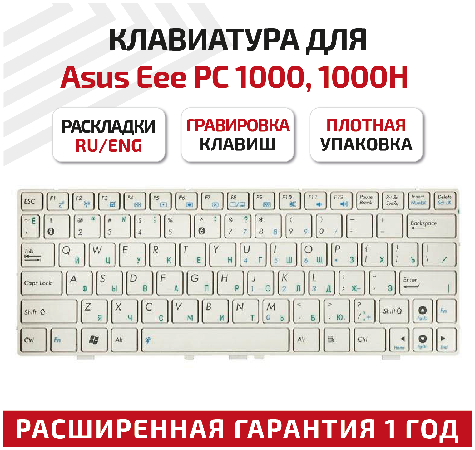 Клавиатура (keyboard) V021562IS для ноутбука Asus Eee PC 904H, 904HA, 904HD, 904HG, 905, 1000, 1000H, 1000HA, 1000HG, белая