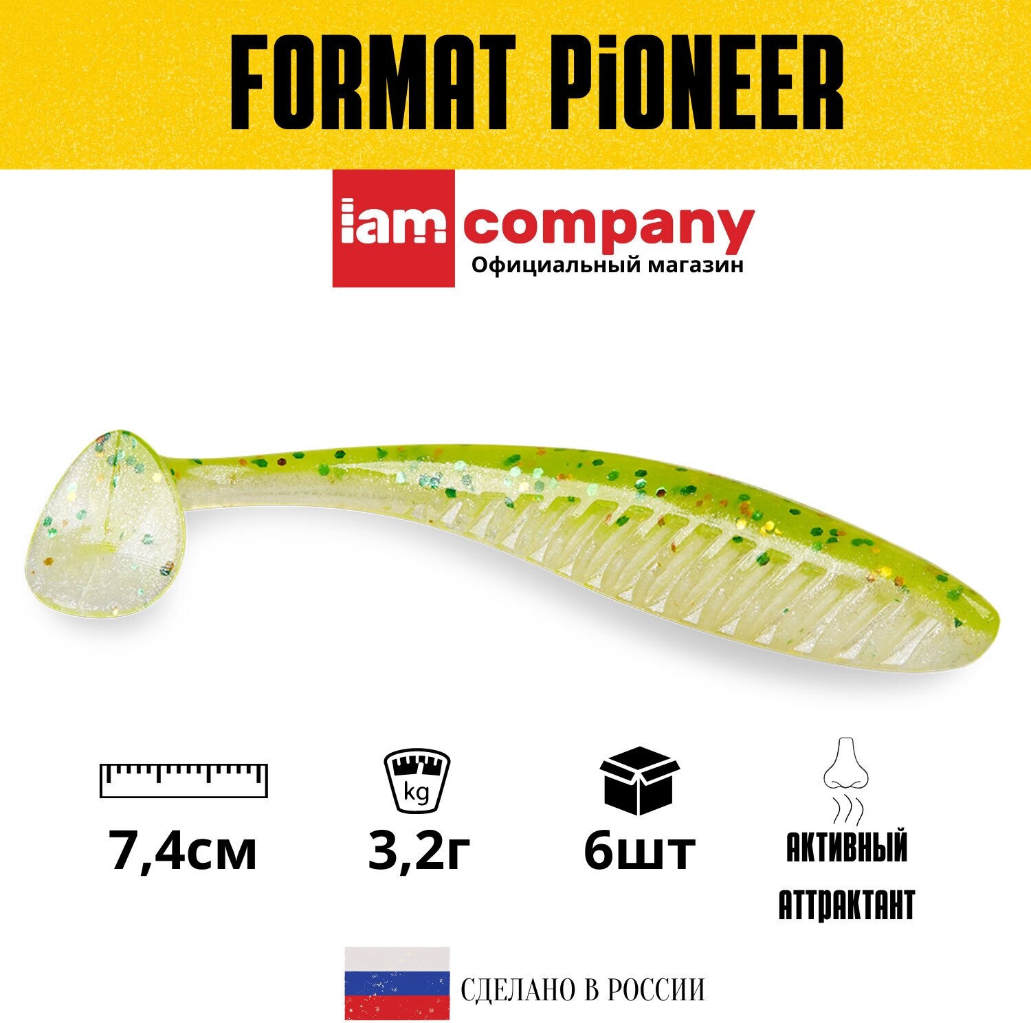 Силиконовая приманка FORMAT PIONEER 74mm (6шт.) цвет F14