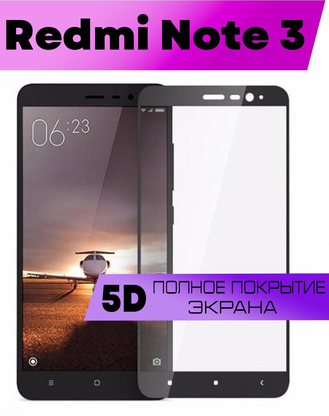 Защитное стекло BUYOO 5D для Xiaomi Redmi Note 3 Сяоми Редми Нот 3 (на весь экран черная рамка)