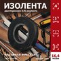 Изолента PROconnect 18 мм x 16,4 м (двусторонняя)