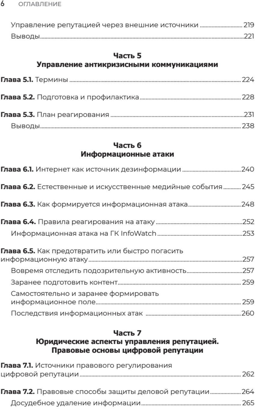 Цифровая репутация. Создать, развить и защитить - фото №5