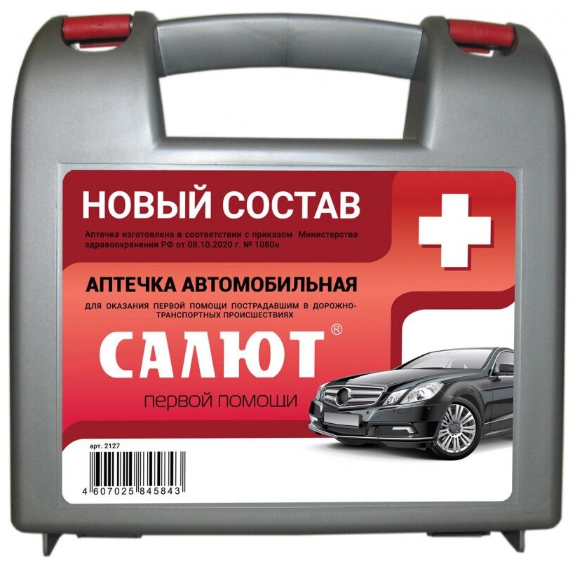 Аптечка автомобильная салют полист(нов состав приказ№1080н от08.10.20)2127