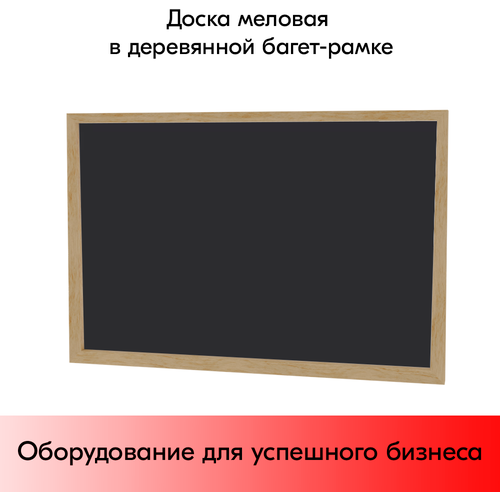 Доска меловая подвесная в деревянной багет-рамке 1200х900х20 мм