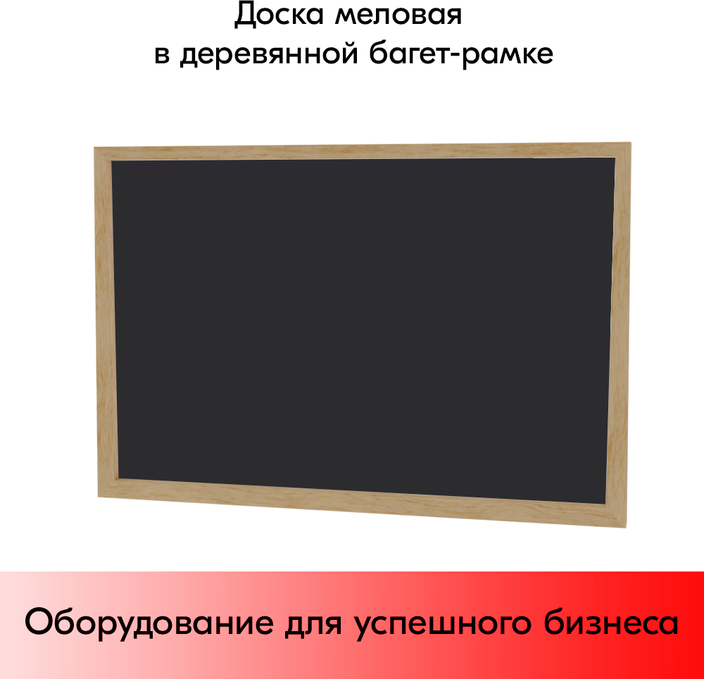 Доска меловая подвесная в деревянной багет-рамке 1200х900х20 мм