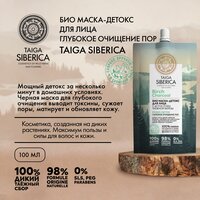 Натура Сиберика Био Маска-детокс для лица Глубокое очищение пор Doctor Taiga 100 мл.