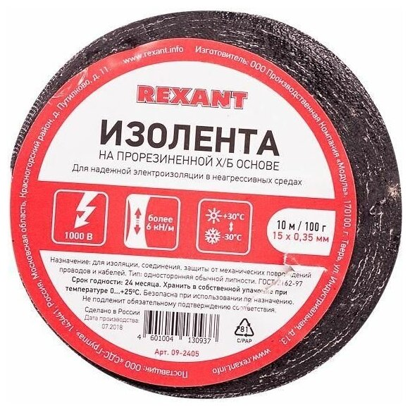 Изолента ХБ 15мм (рул.10м) Rexant 09-2405