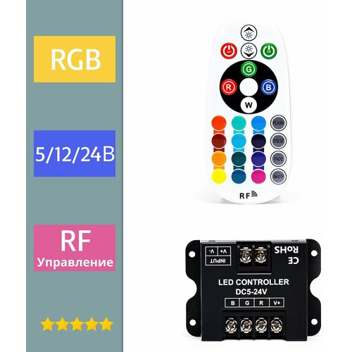 универсальный контроллер mi light ls2 радио трансмиттер 5 каналов 12 24в 15а 180 360вт Контроллер для RGB светодиодной ленты 12/24В (металл)